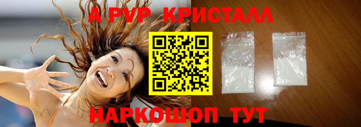A-PVP Crystall Советская Гавань