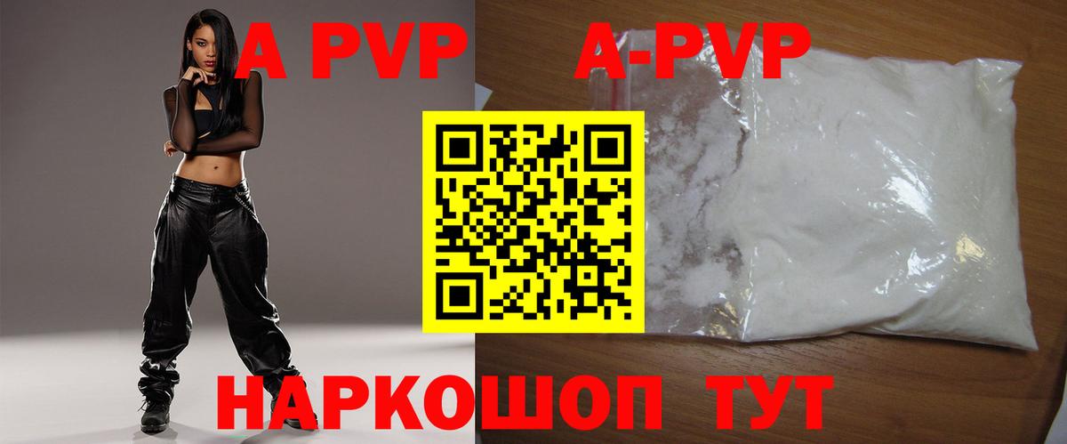 APVP кристаллы  Вход с VPN  наркотики  Alpha PVP  Советская Гавань  A PVP крисы CK 