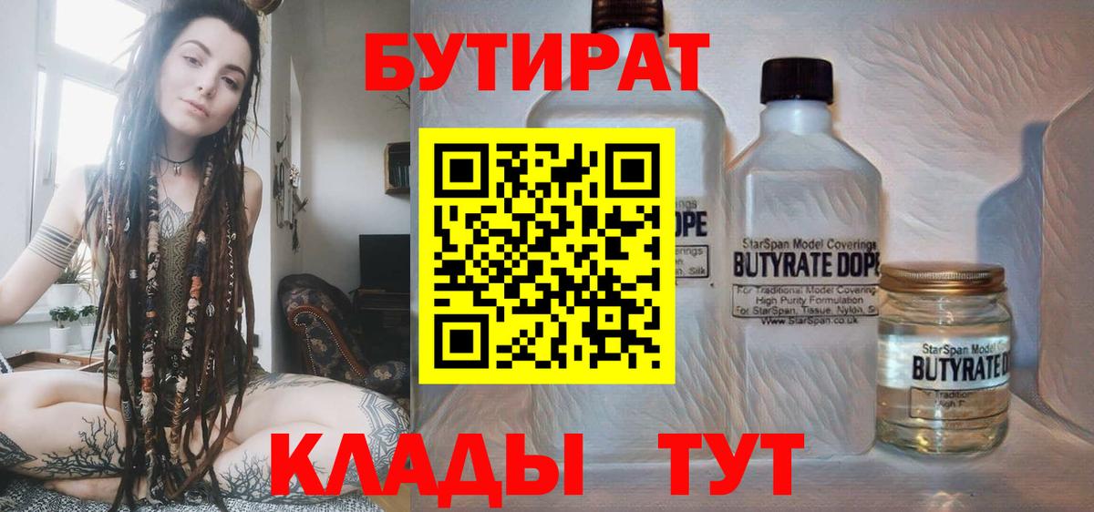 БУТИРАТ бутандиол Советская Гавань