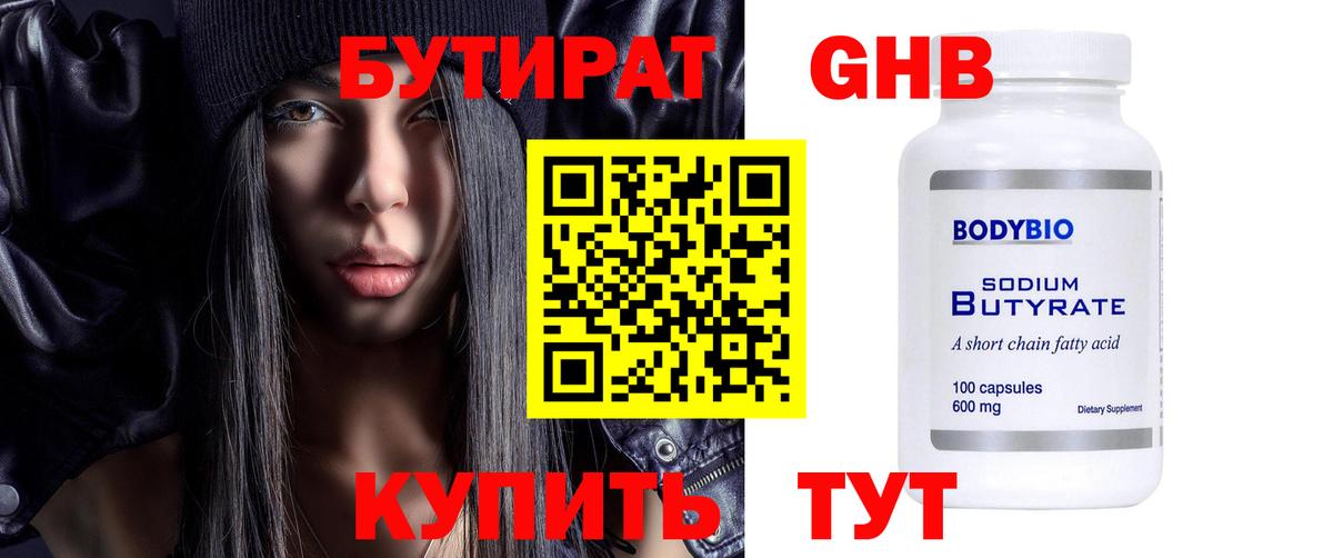 Советская Гавань  БУТИРАТ бутандиол  Вход с VPN 