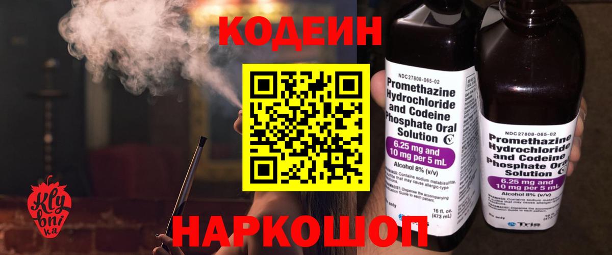 Кодеин напиток Lean (лин)  Вход с VPN  Кодеин напиток Lean (лин)  Советская Гавань 