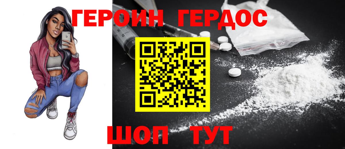 Героин  ГЕРОИН Heroin  Вход с VPN  Советская Гавань 