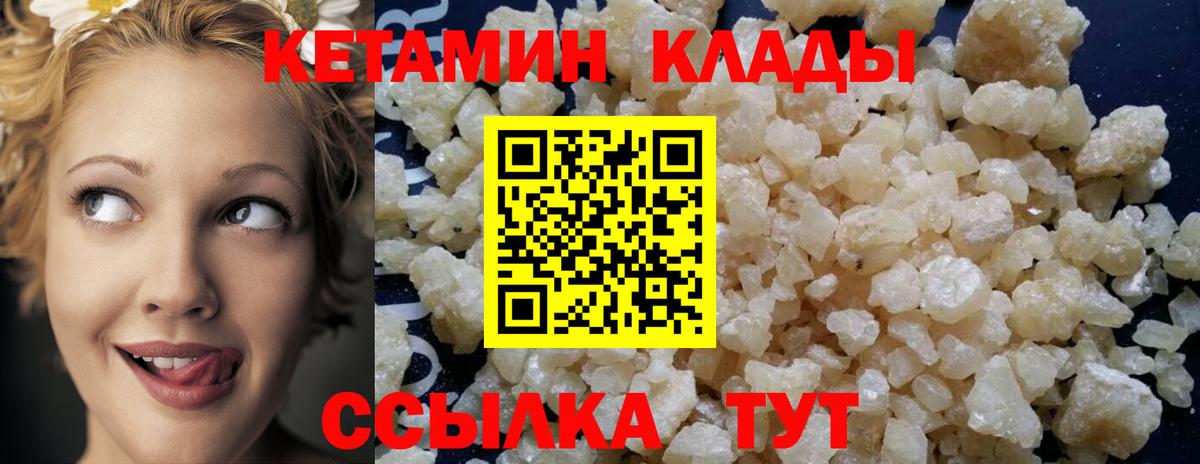 КЕТАМИН VHQ  Вход с VPN  КЕТАМИН ketamine  Советская Гавань 