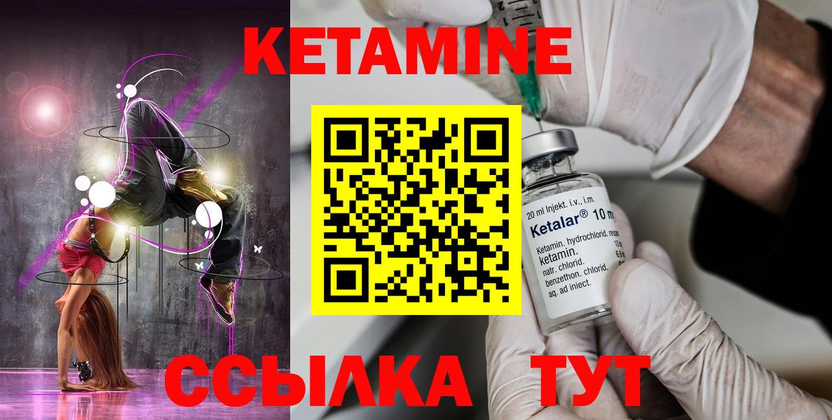 Кетамин ketamine Советская Гавань