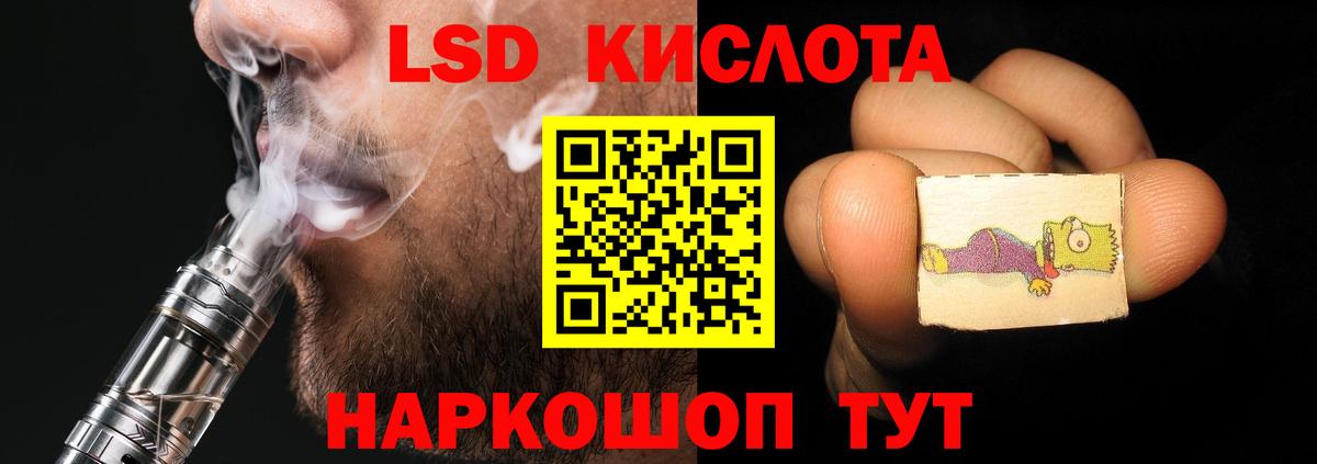 LSD-25 экстази кислота Советская Гавань