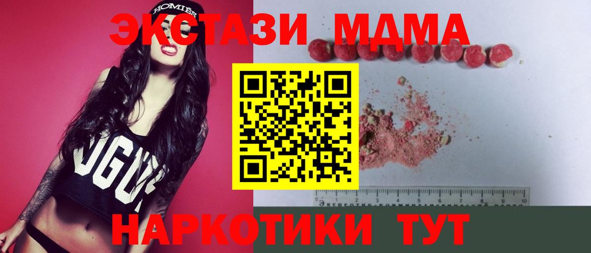 MDMA crystal  Вход с VPN  MDMA кристаллы  Советская Гавань 