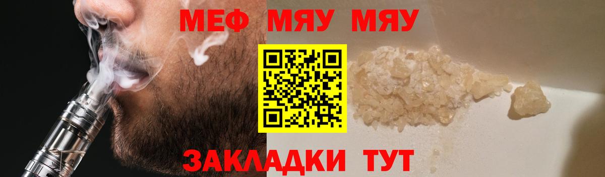 МЕФ кристаллы Советская Гавань
