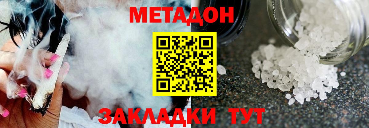 Советская Гавань  МЕТАДОН кристалл  Вход с VPN 